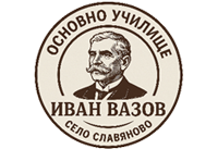 ОУ "Иван Вазов" - ОУ Иван Вазов - Славяново
